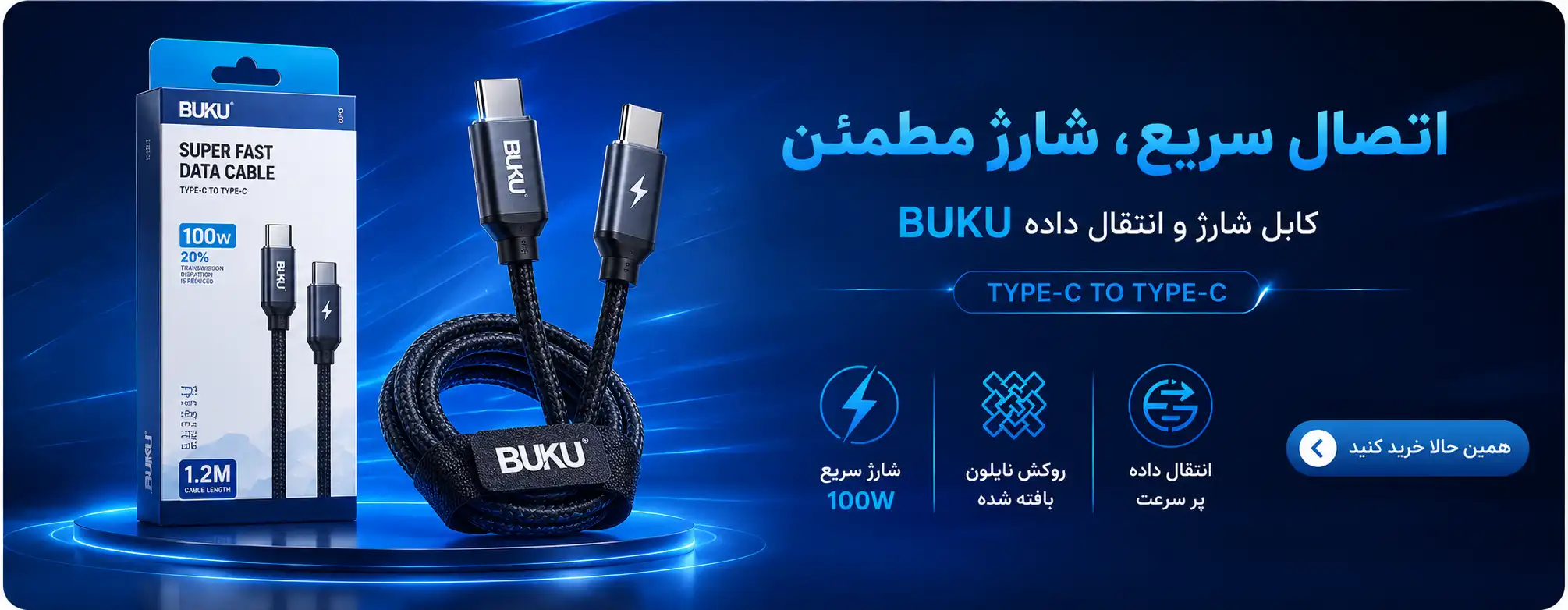 کابل buku-c-c